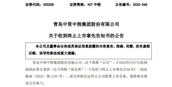 福牛财经 300208，002336！将退市！